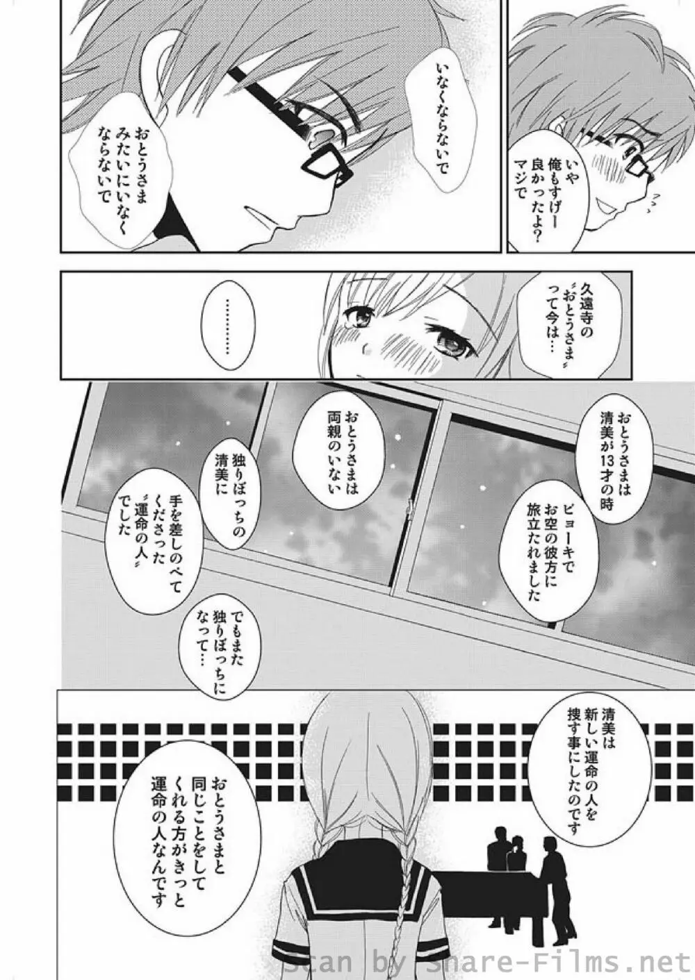 COMIC しちゅぷれ Vol.4 Page.20