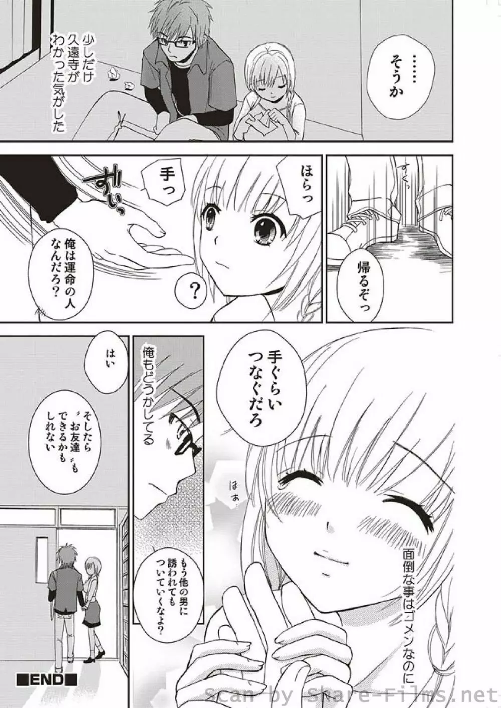 COMIC しちゅぷれ Vol.4 Page.21