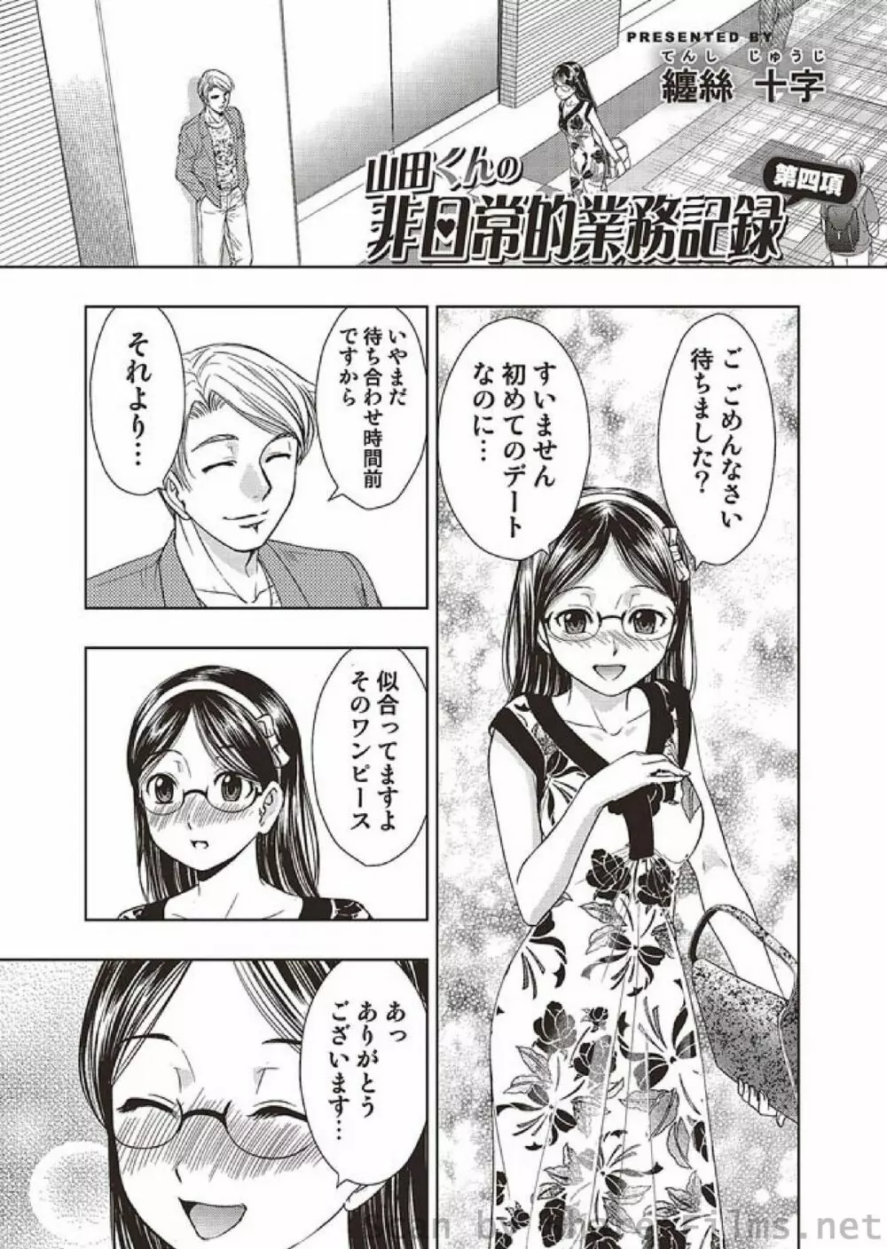 COMIC しちゅぷれ Vol.4 Page.24