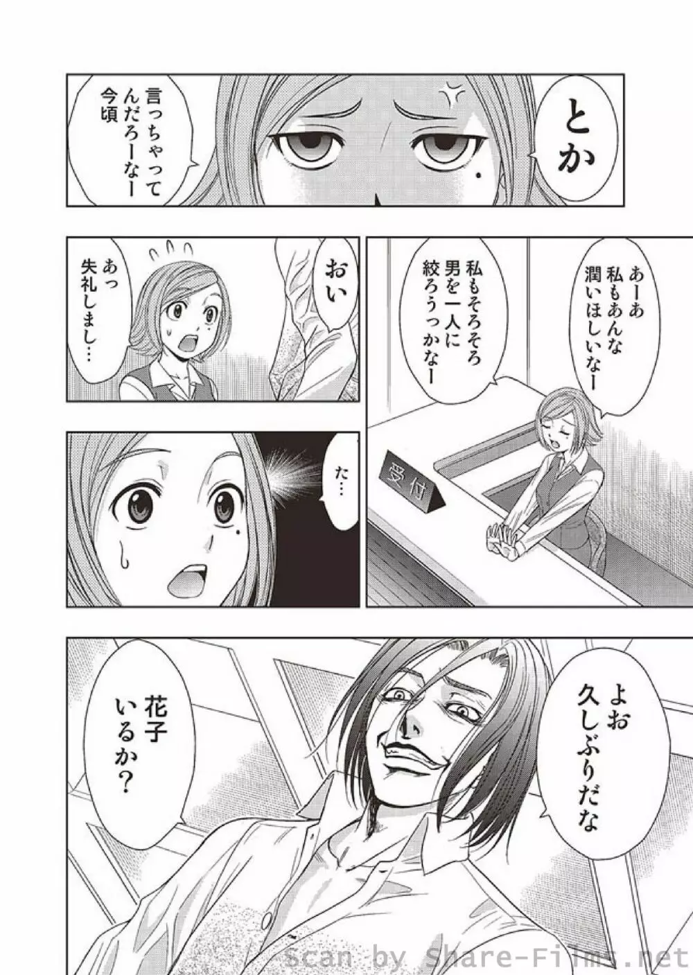 COMIC しちゅぷれ Vol.4 Page.25
