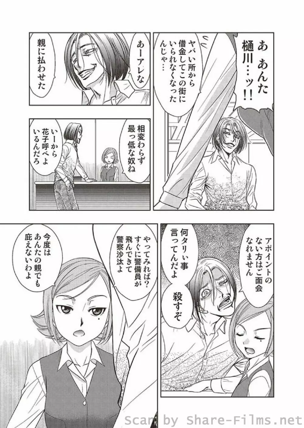COMIC しちゅぷれ Vol.4 Page.26