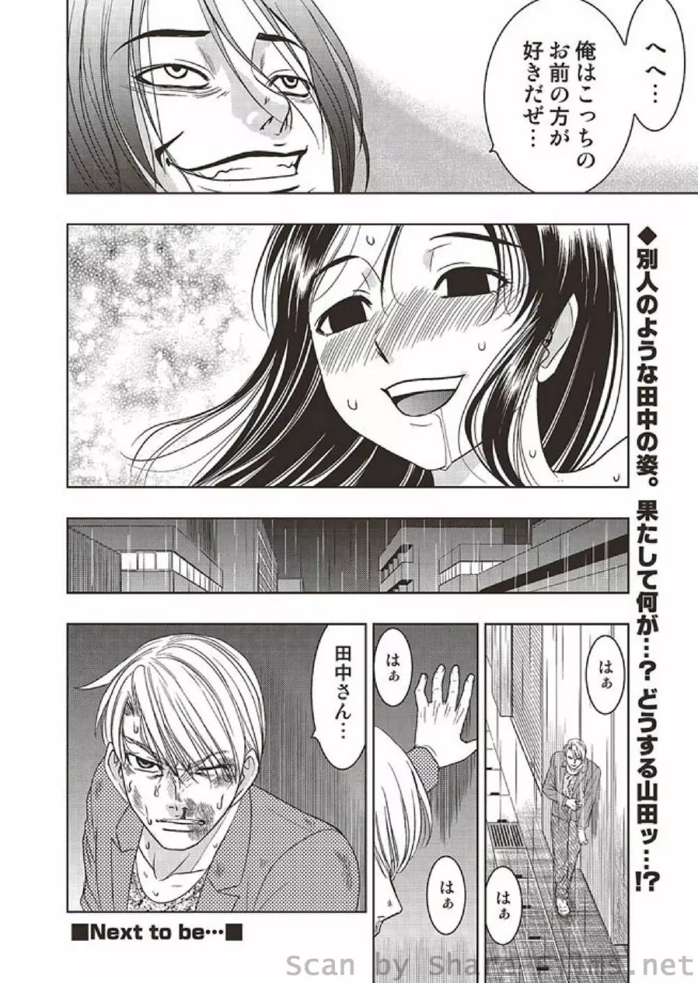 COMIC しちゅぷれ Vol.4 Page.43