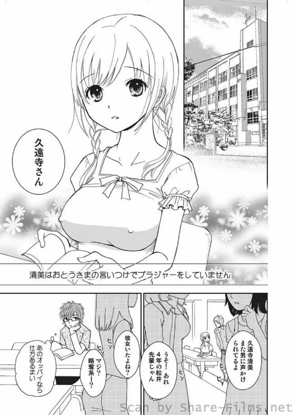 COMIC しちゅぷれ Vol.4 Page.5
