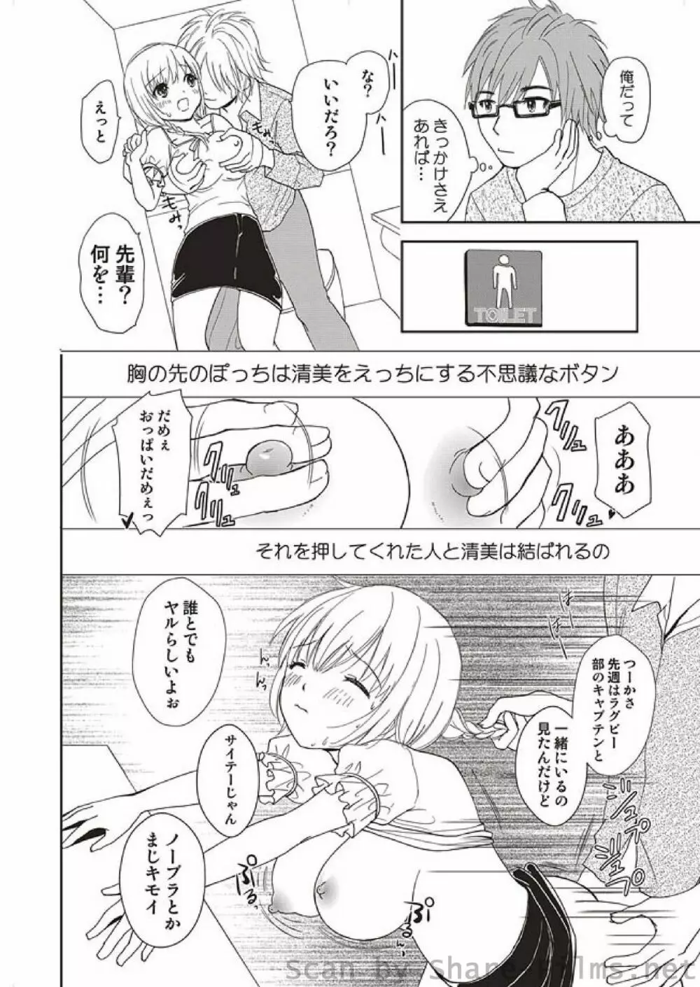 COMIC しちゅぷれ Vol.4 Page.6