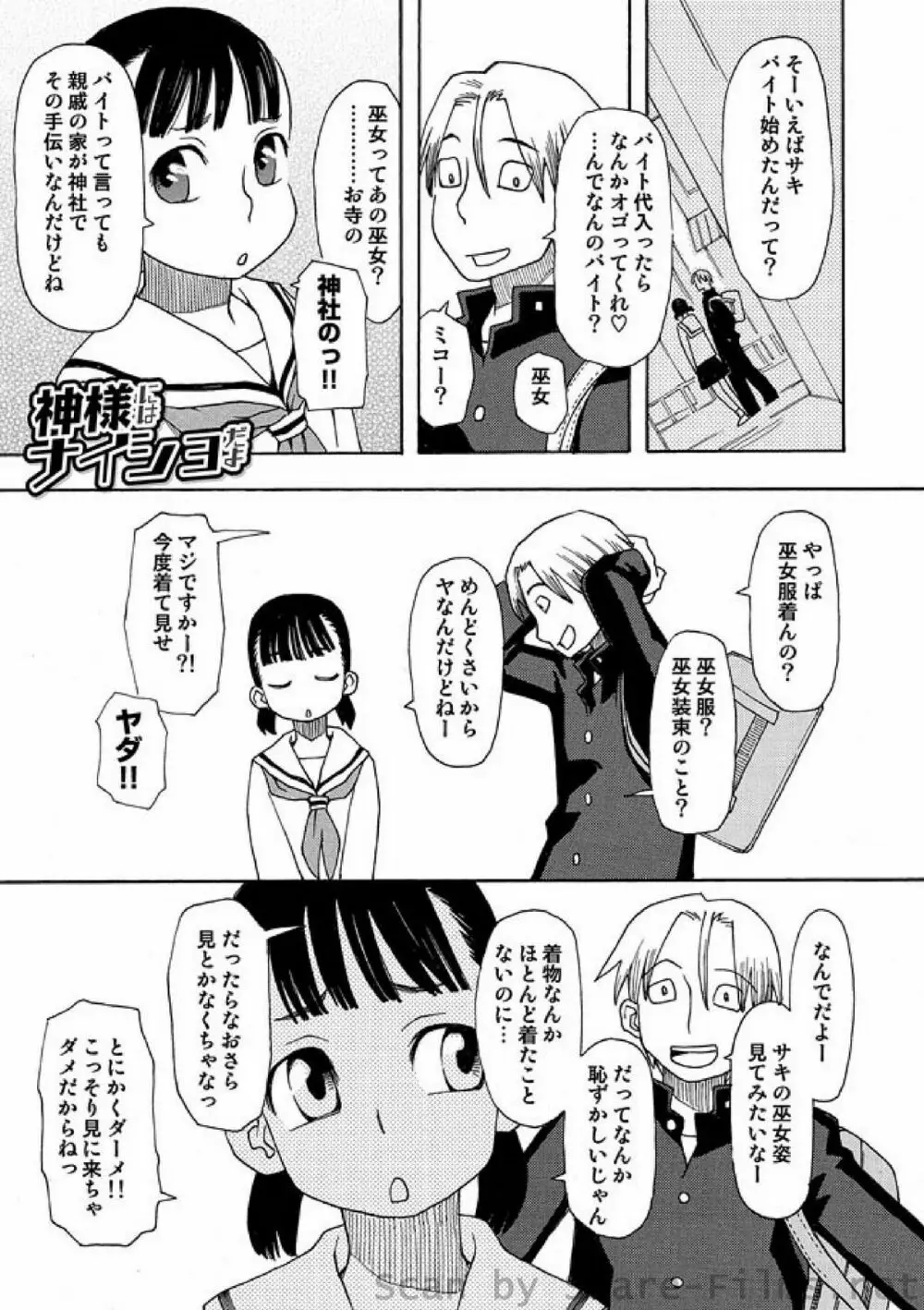COMIC しちゅぷれ Vol.4 Page.64