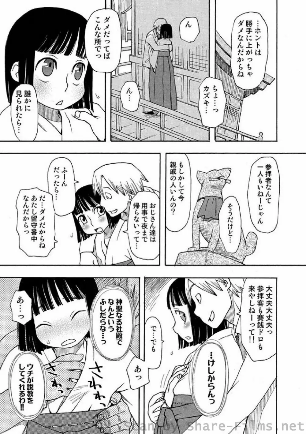 COMIC しちゅぷれ Vol.4 Page.66