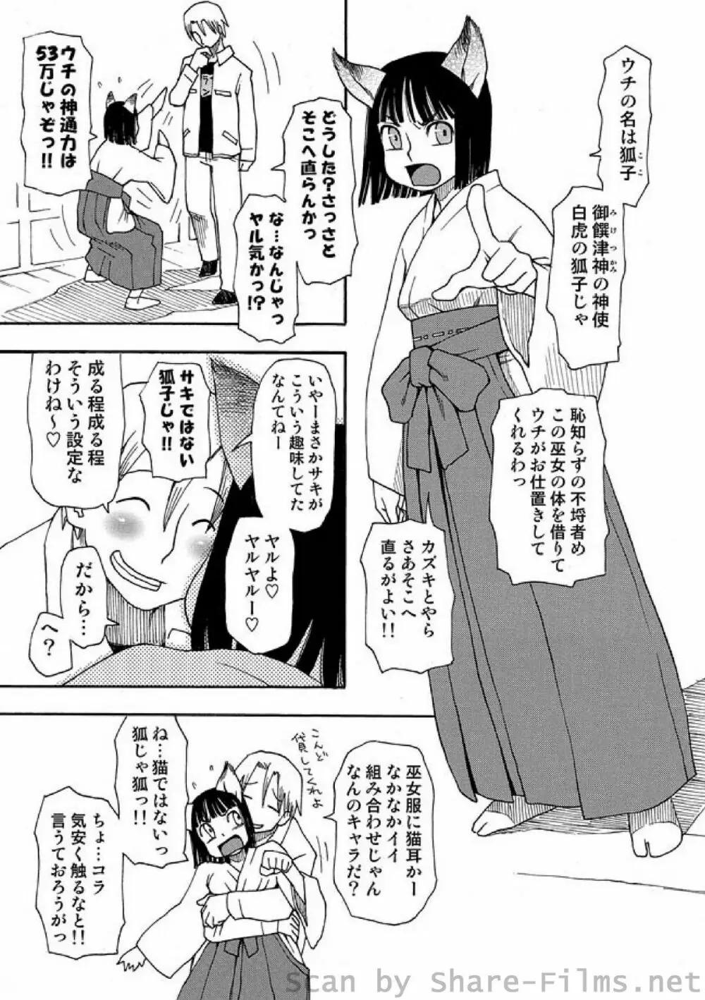 COMIC しちゅぷれ Vol.4 Page.68