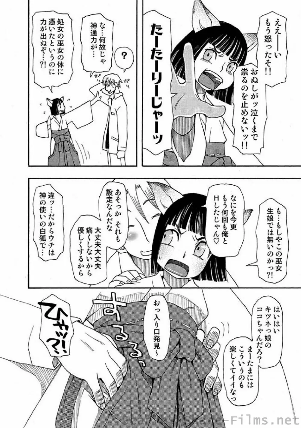 COMIC しちゅぷれ Vol.4 Page.69