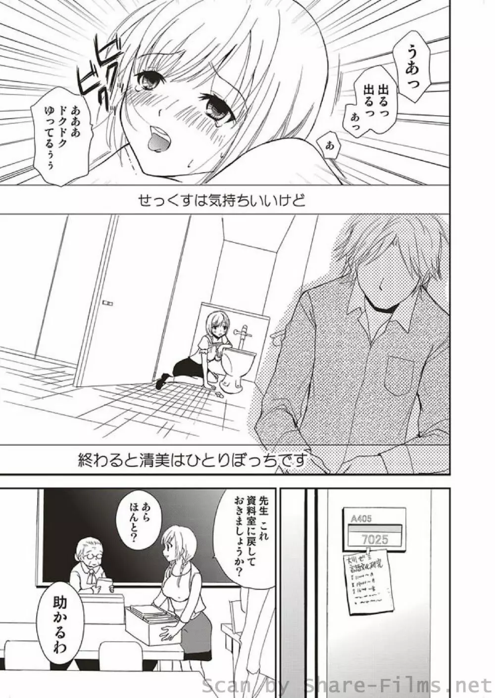 COMIC しちゅぷれ Vol.4 Page.7