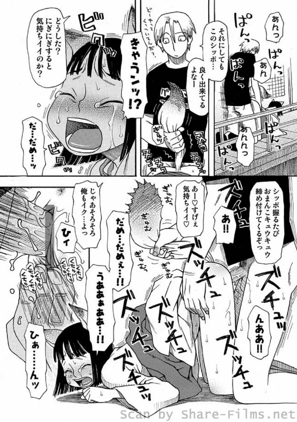COMIC しちゅぷれ Vol.4 Page.77