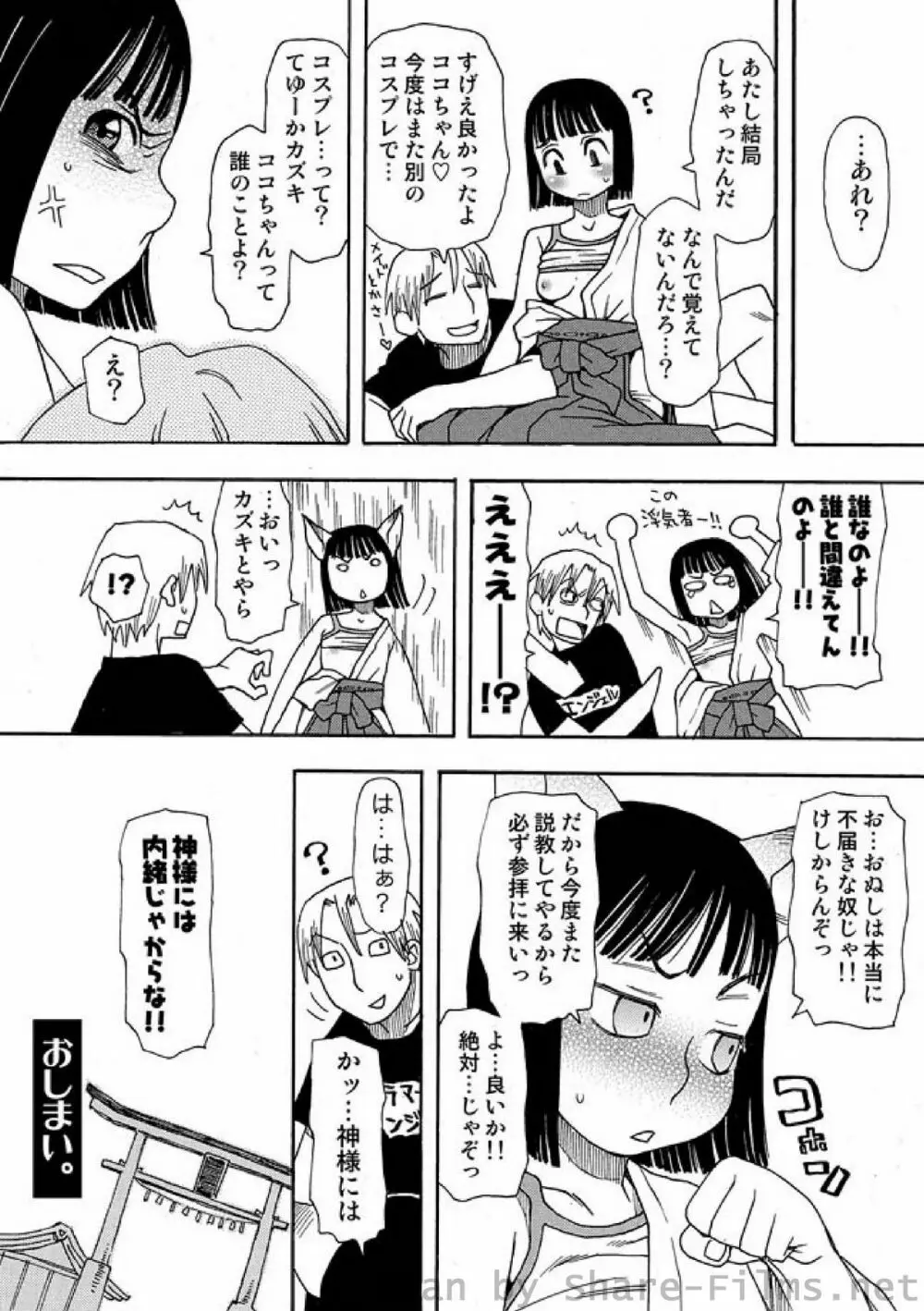 COMIC しちゅぷれ Vol.4 Page.79
