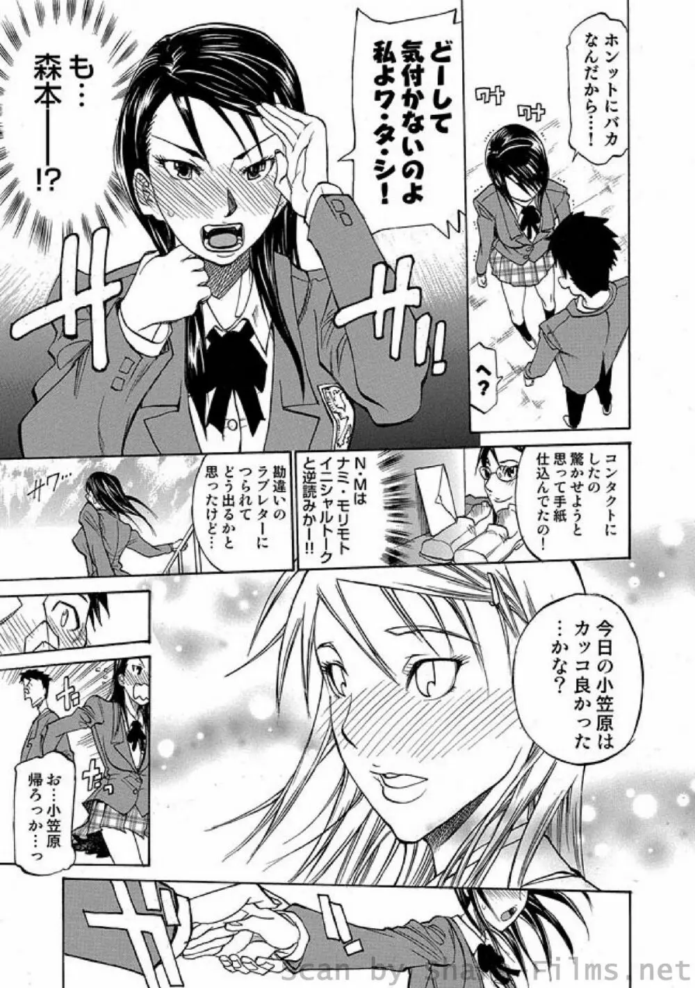 COMIC しちゅぷれ Vol.4 Page.86
