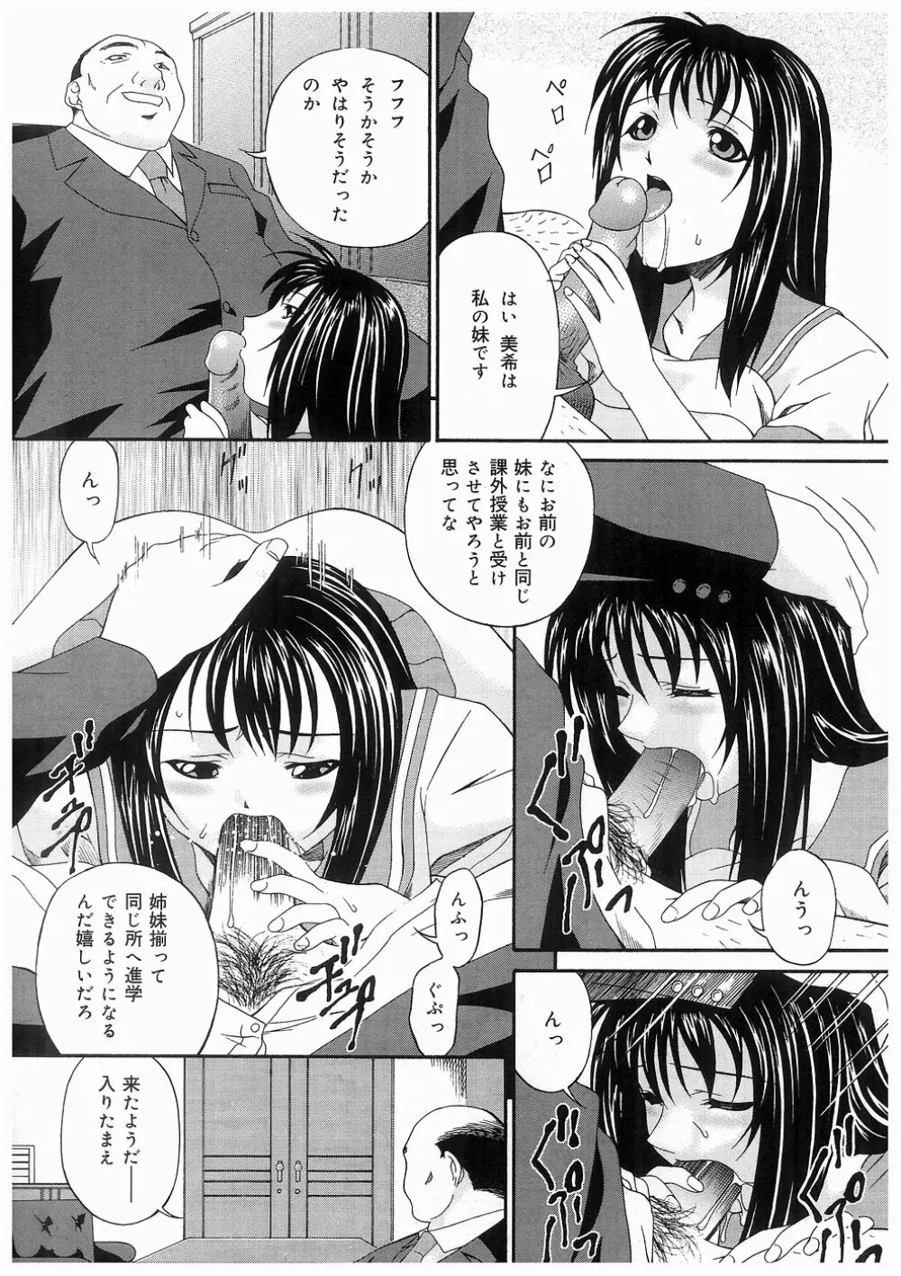 妹の匂い Page.116