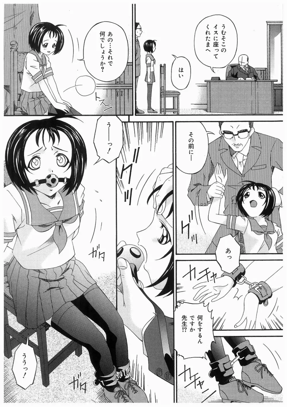 妹の匂い Page.118