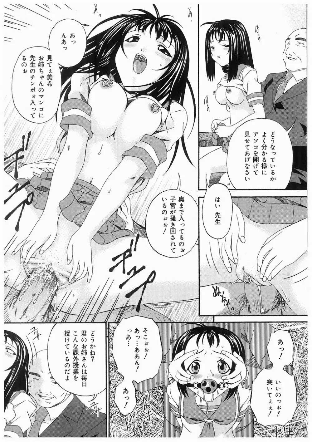 妹の匂い Page.123