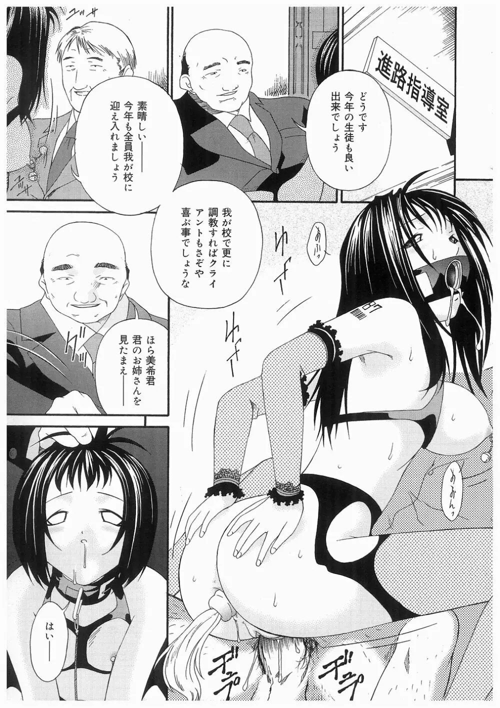 妹の匂い Page.144