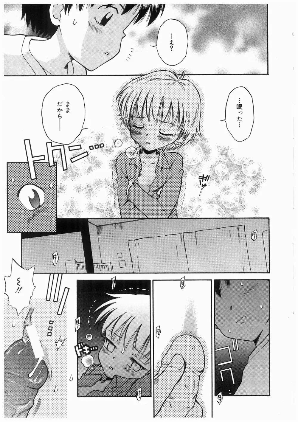 妹の匂い Page.15