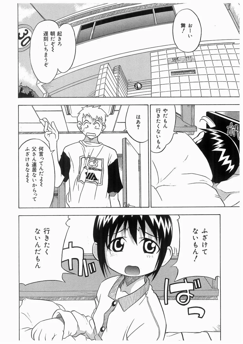 妹の匂い Page.24