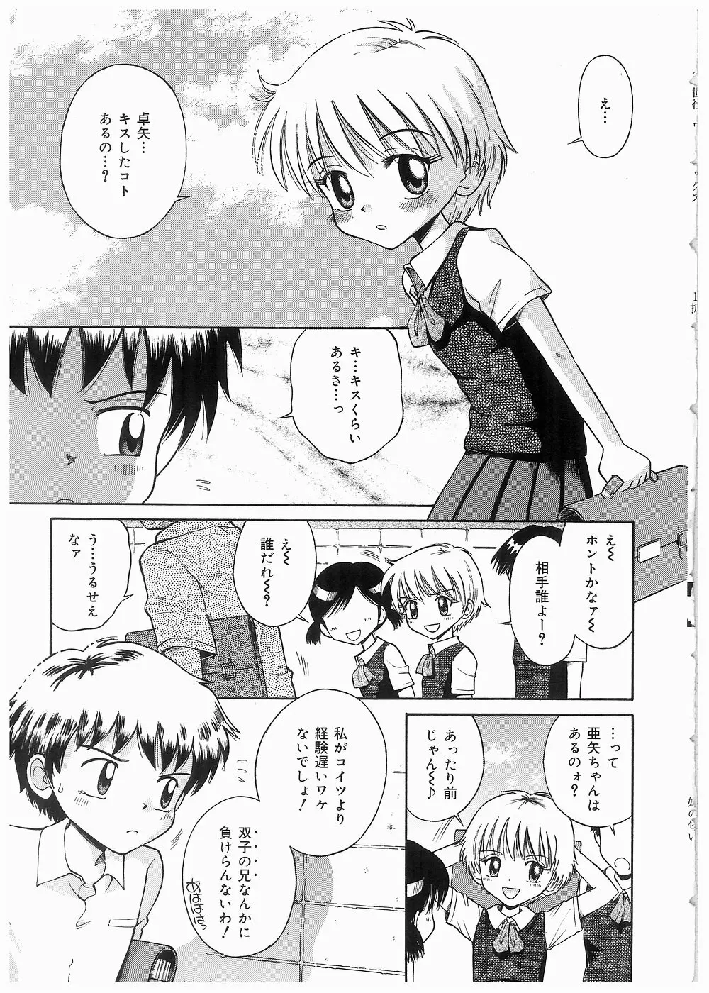 妹の匂い Page.5