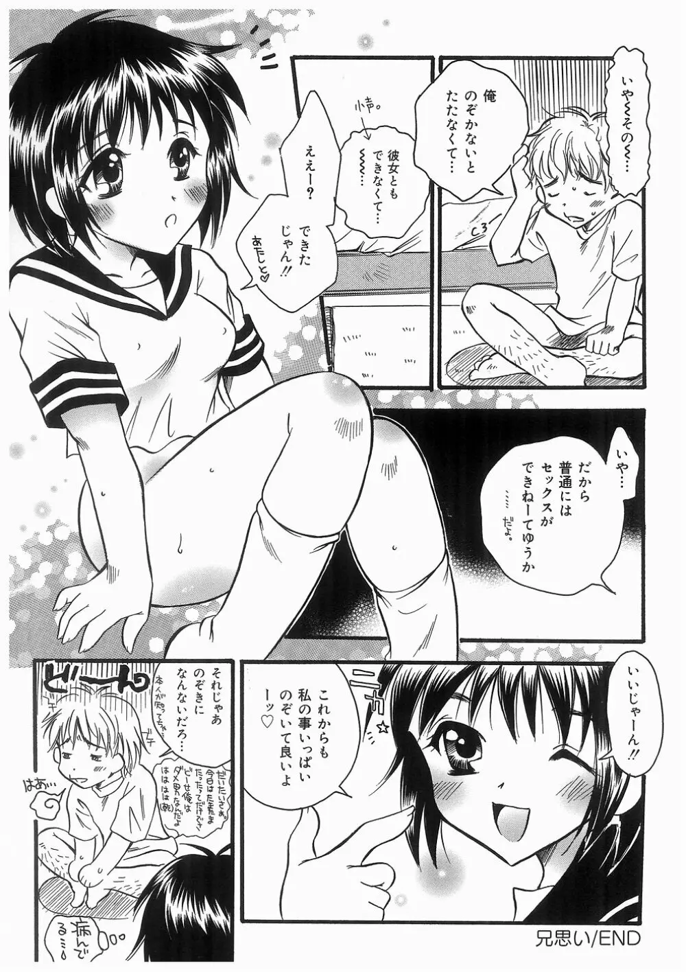 妹の匂い Page.58