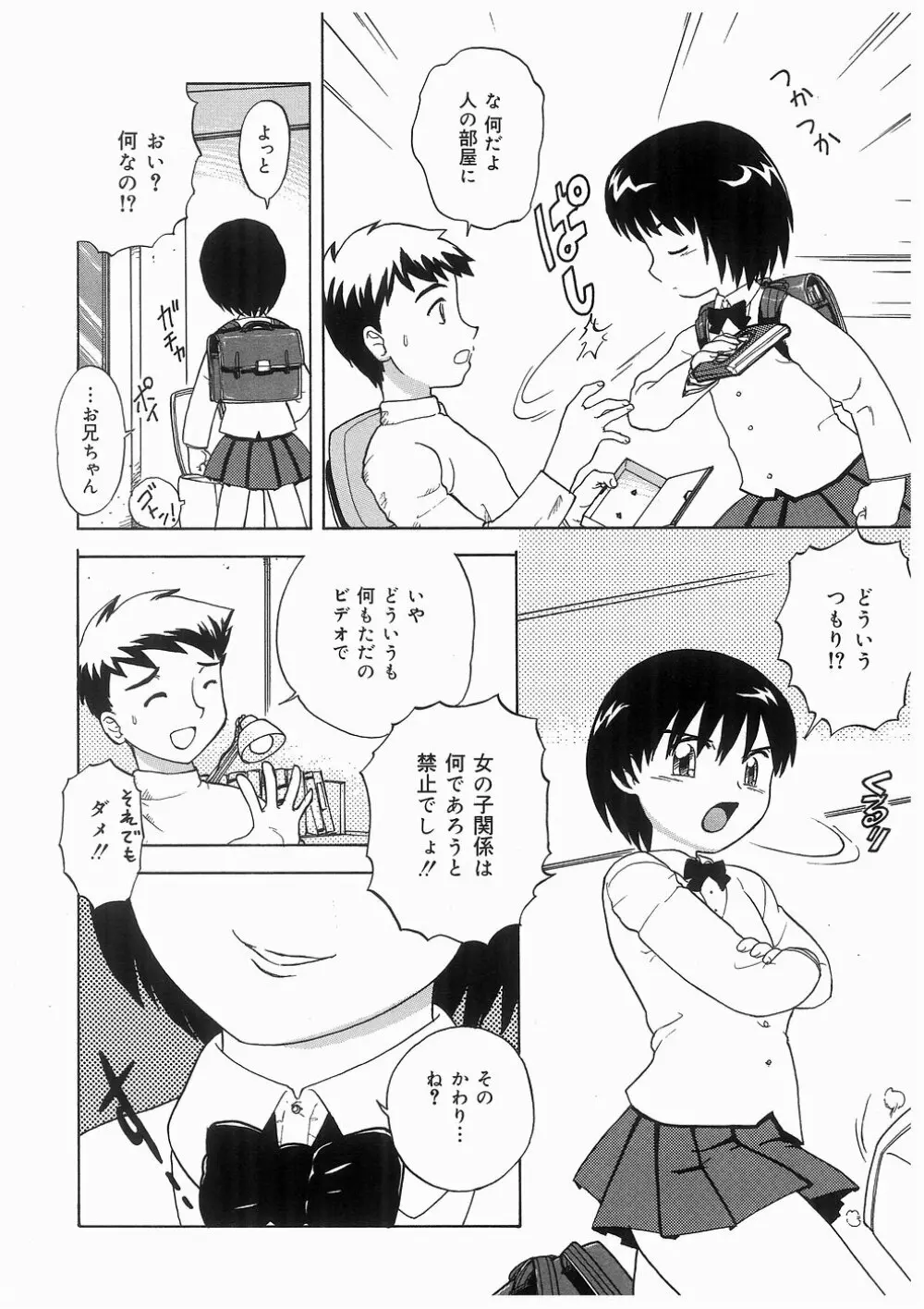 妹の匂い Page.62