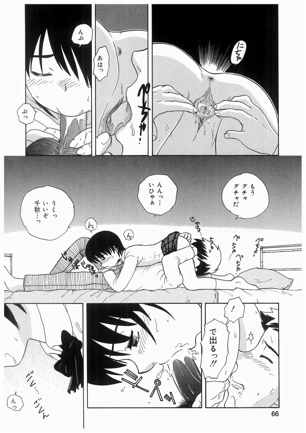 妹の匂い Page.66