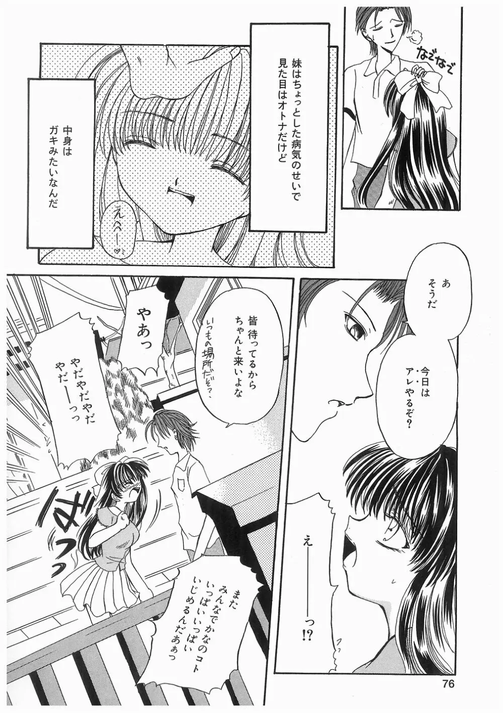 妹の匂い Page.76