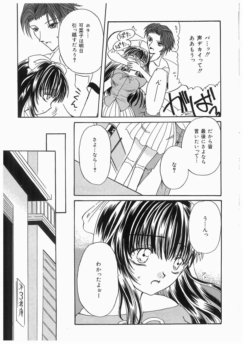 妹の匂い Page.77