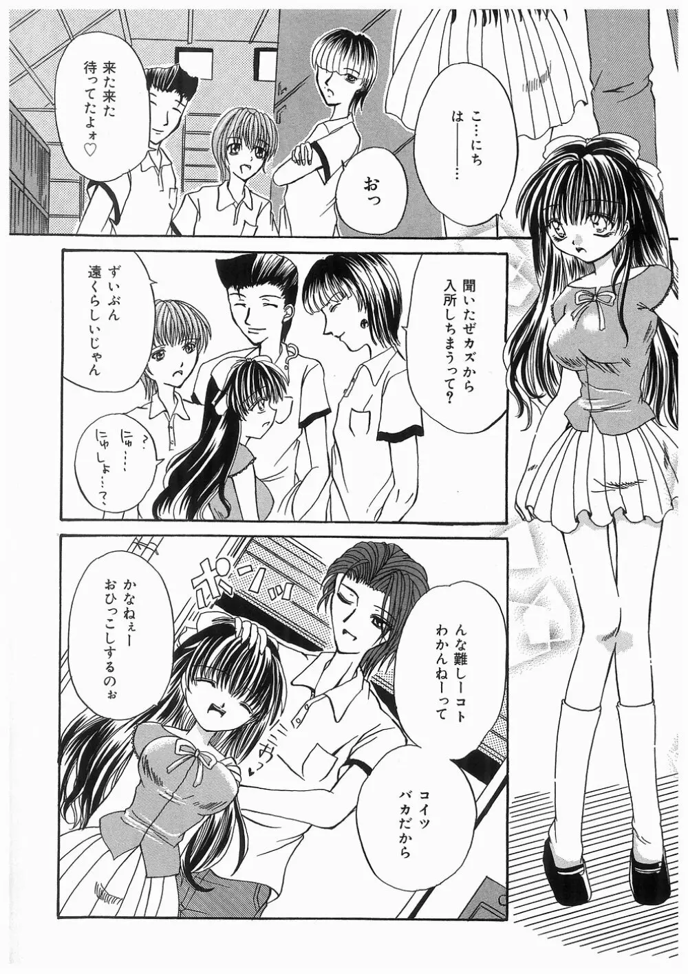 妹の匂い Page.78