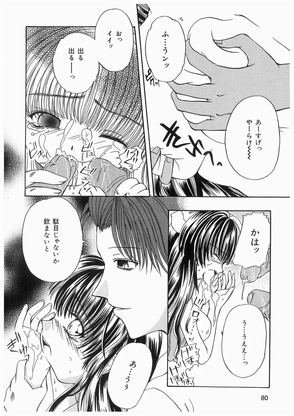 妹の匂い Page.80