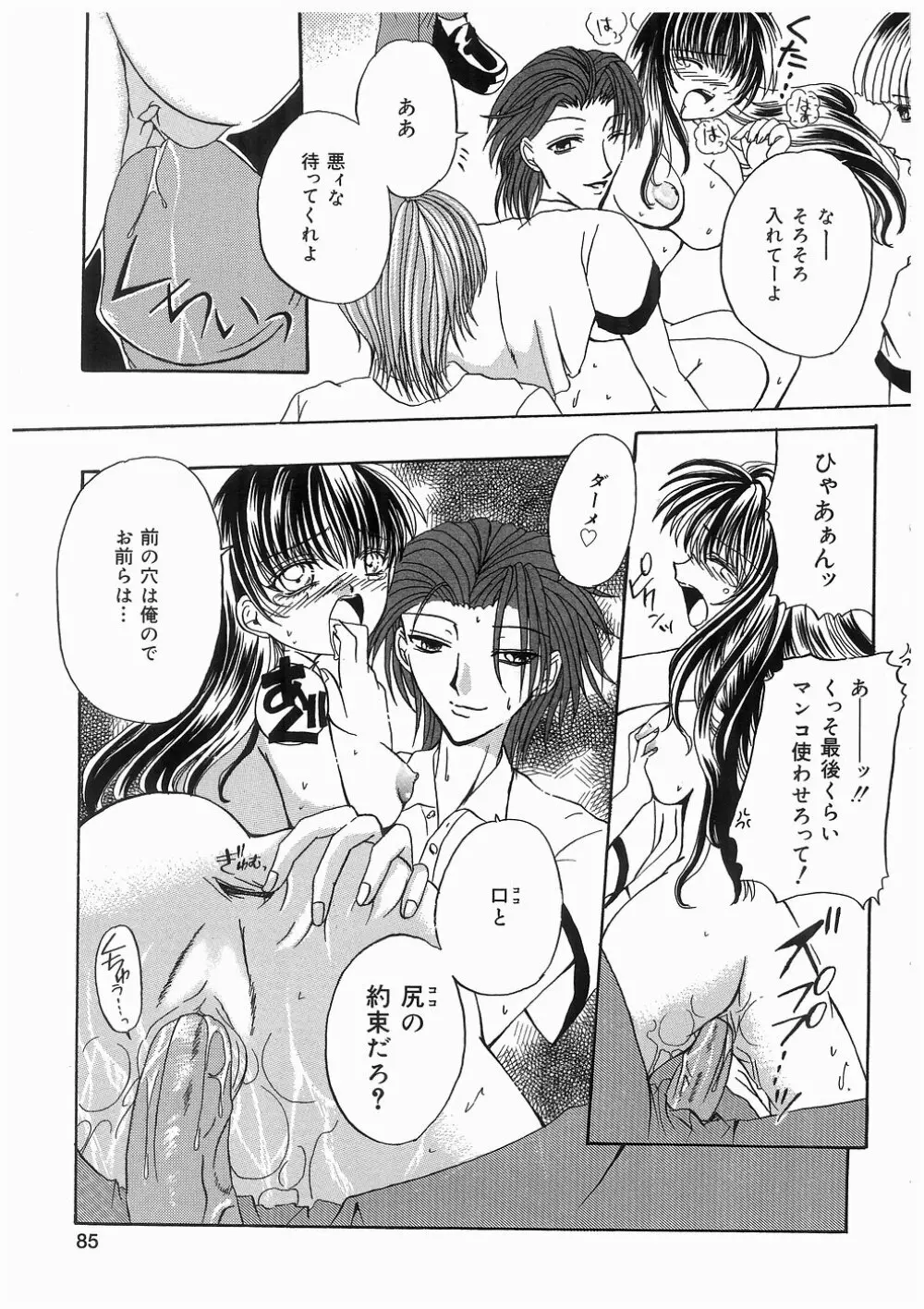 妹の匂い Page.85