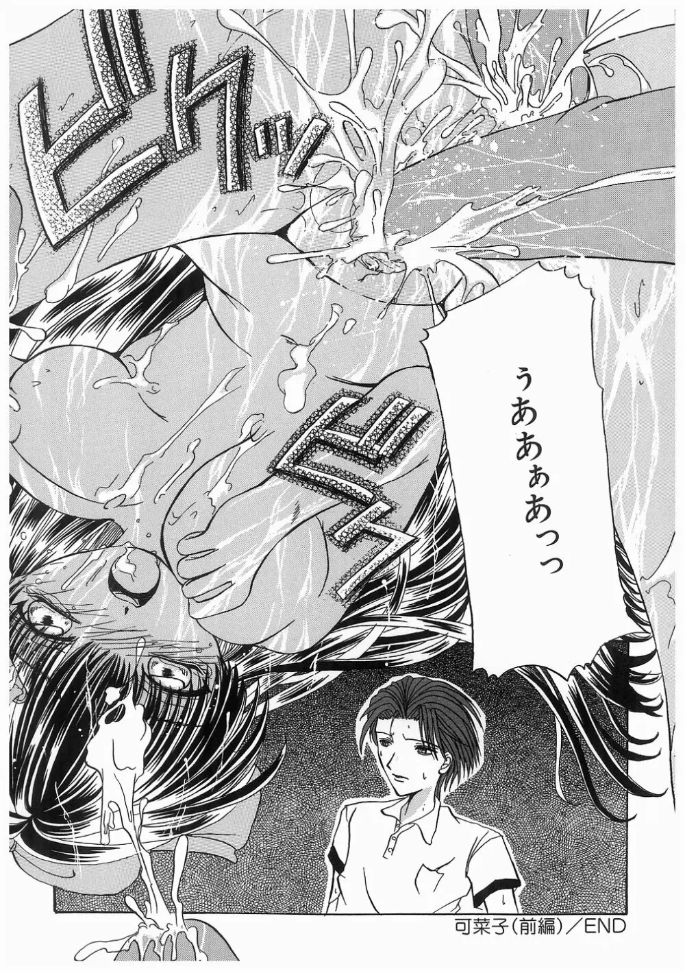 妹の匂い Page.90