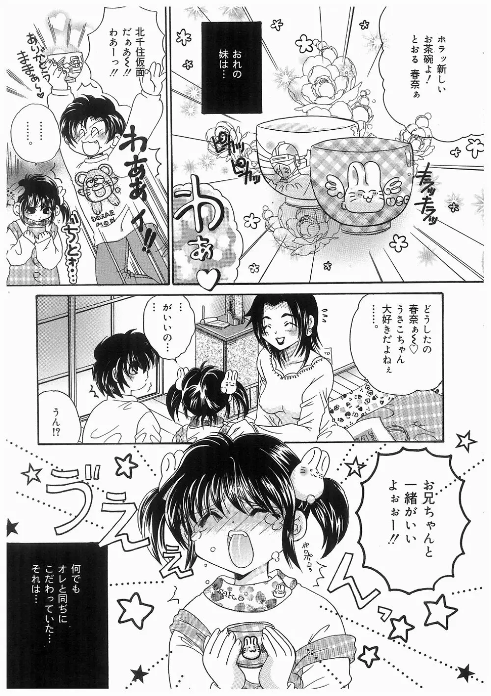 妹の匂い Page.91