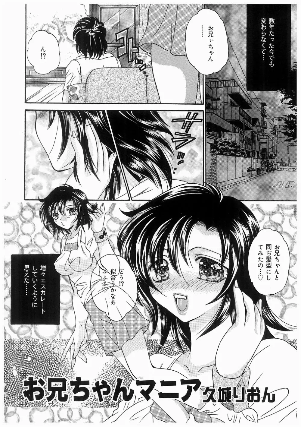 妹の匂い Page.92