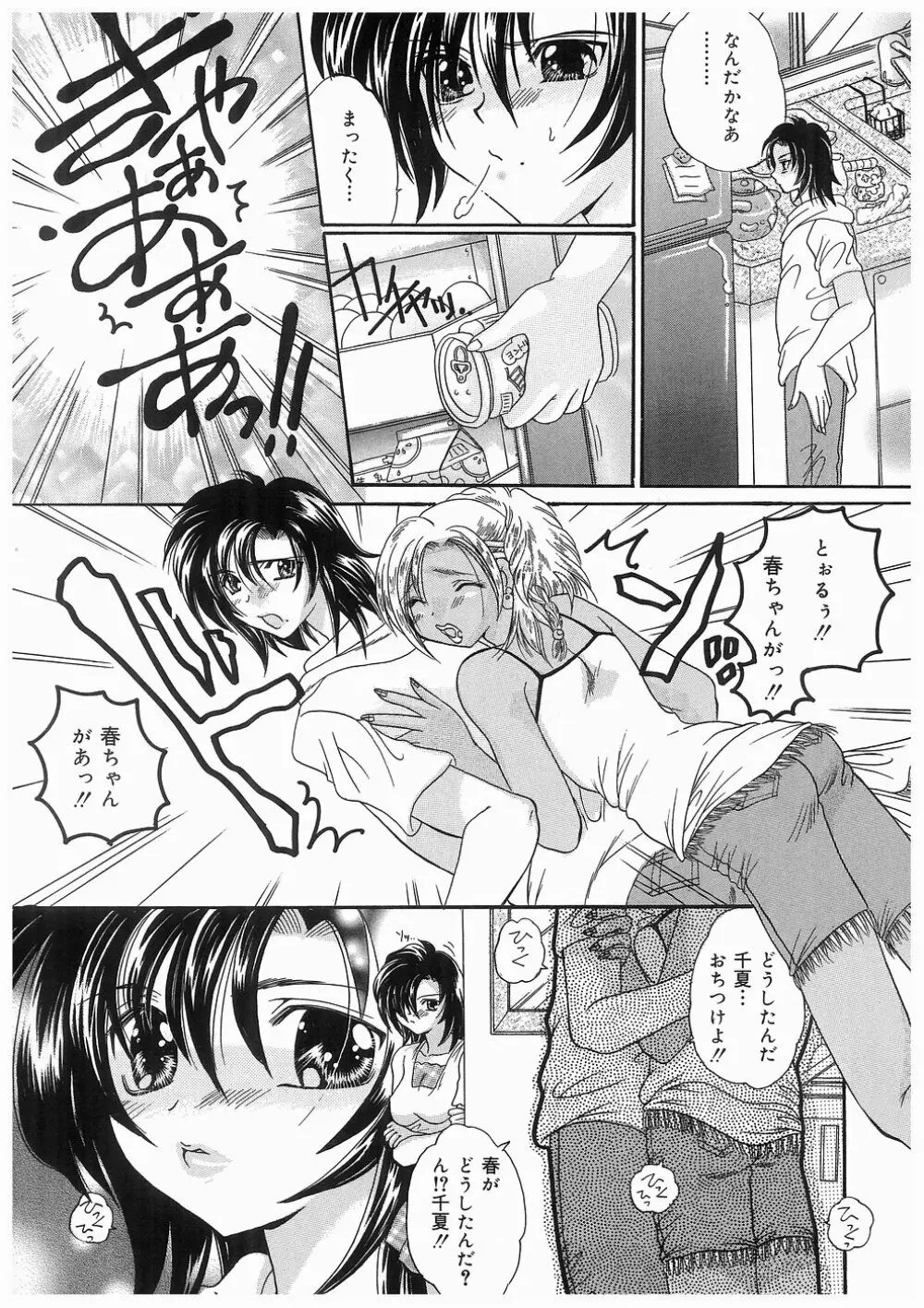 妹の匂い Page.94