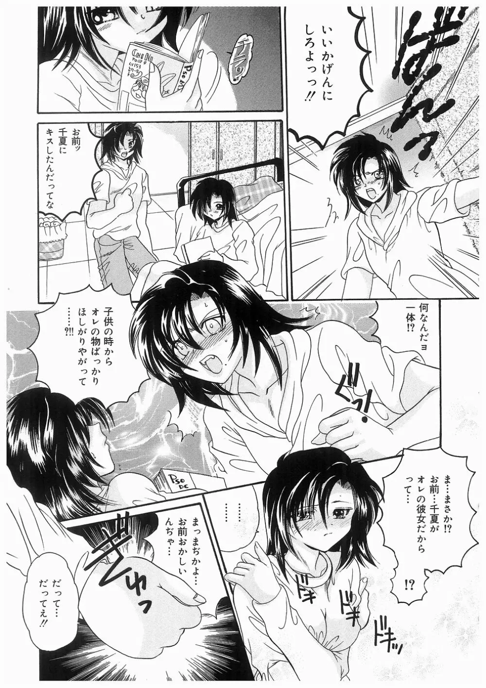 妹の匂い Page.95