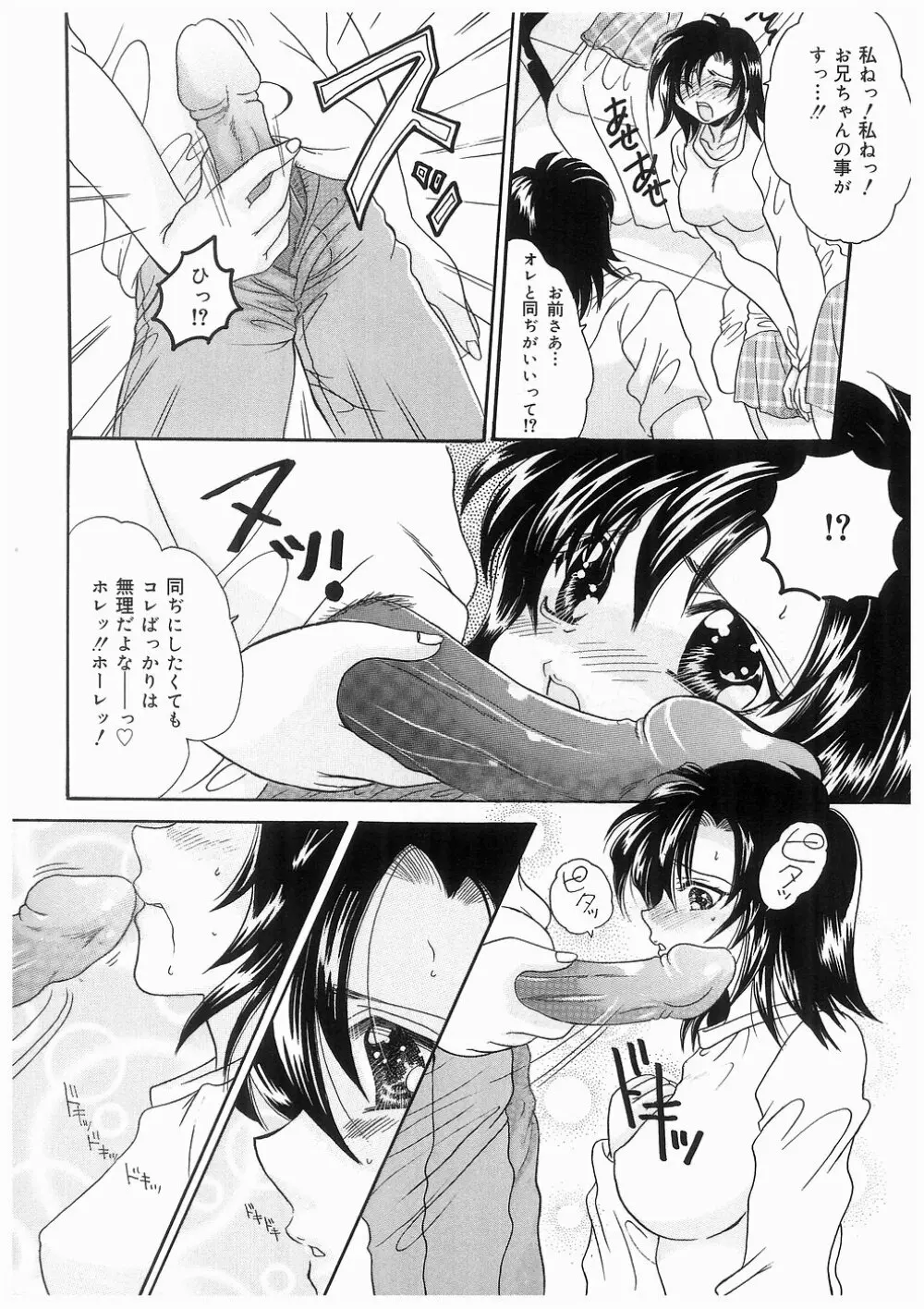 妹の匂い Page.96