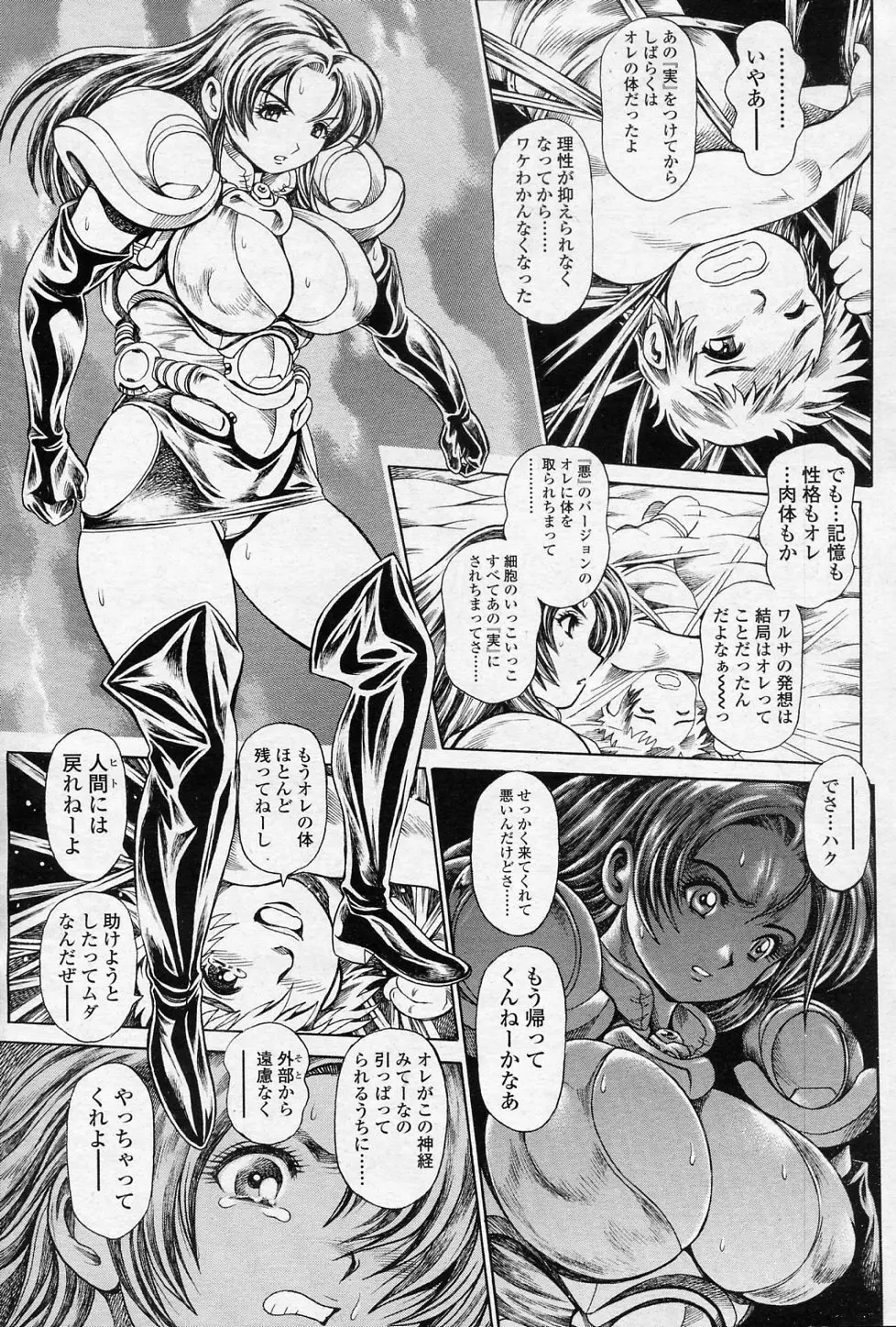 奈美SOS！淫魔ハンターズ Page.9