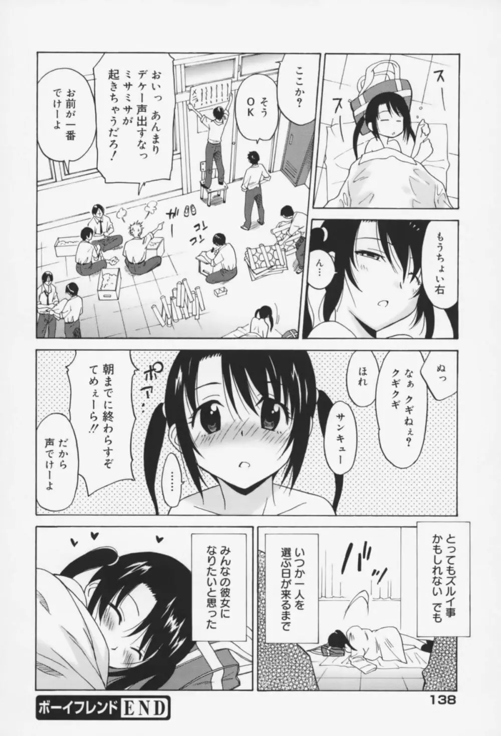 Oh! マイガール Page.139