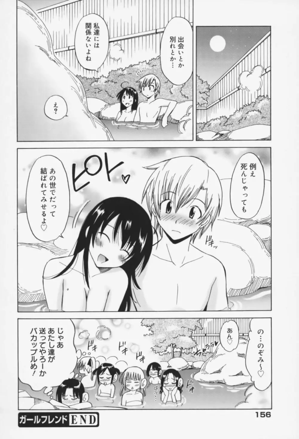 Oh! マイガール Page.157