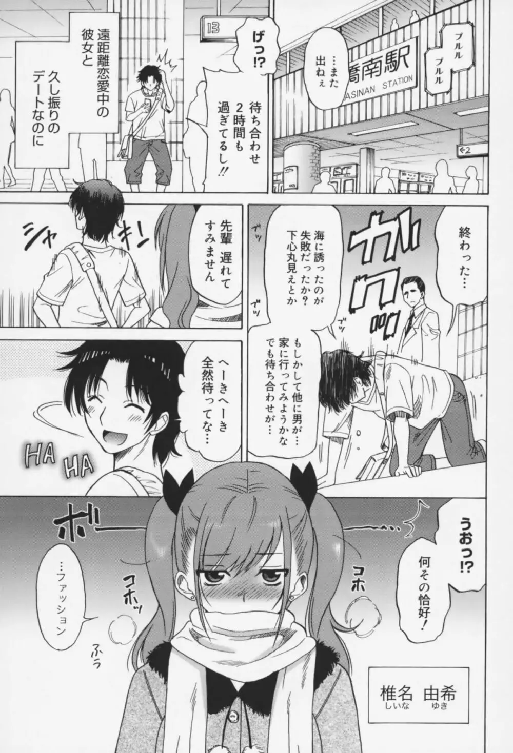 Oh! マイガール Page.24