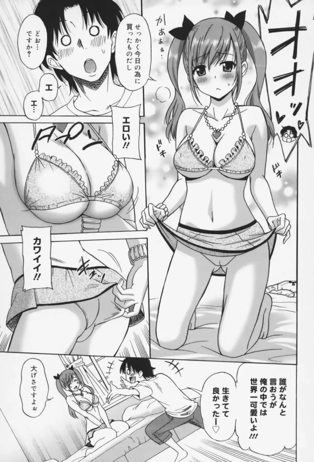 Oh! マイガール Page.28