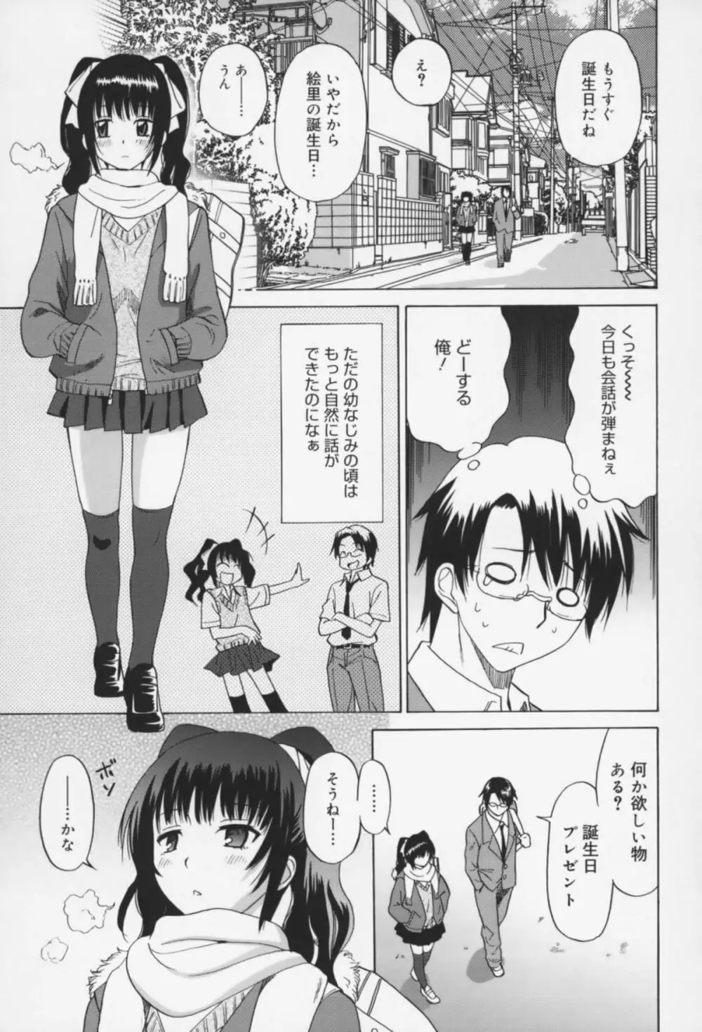 Oh! マイガール Page.62