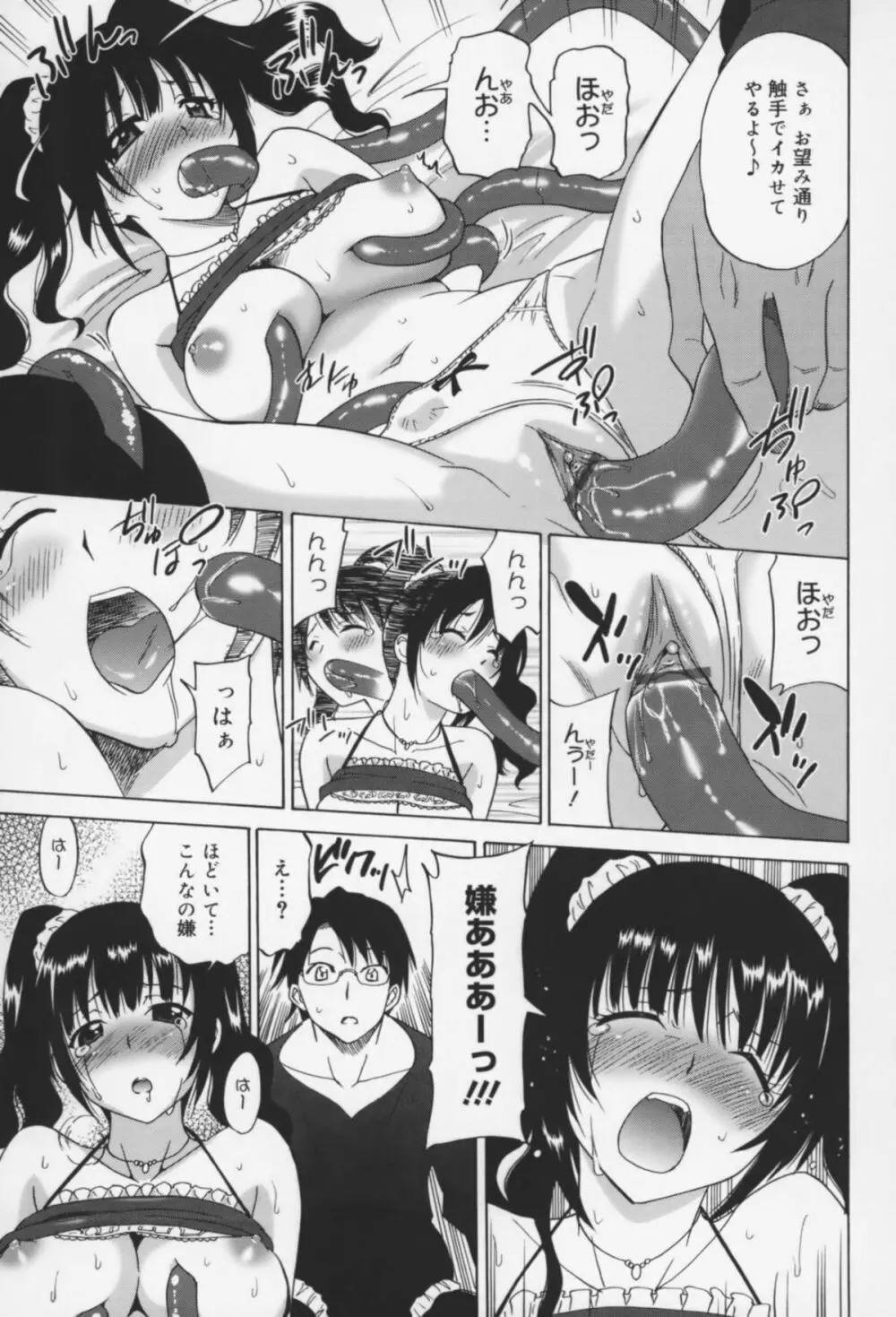 Oh! マイガール Page.72