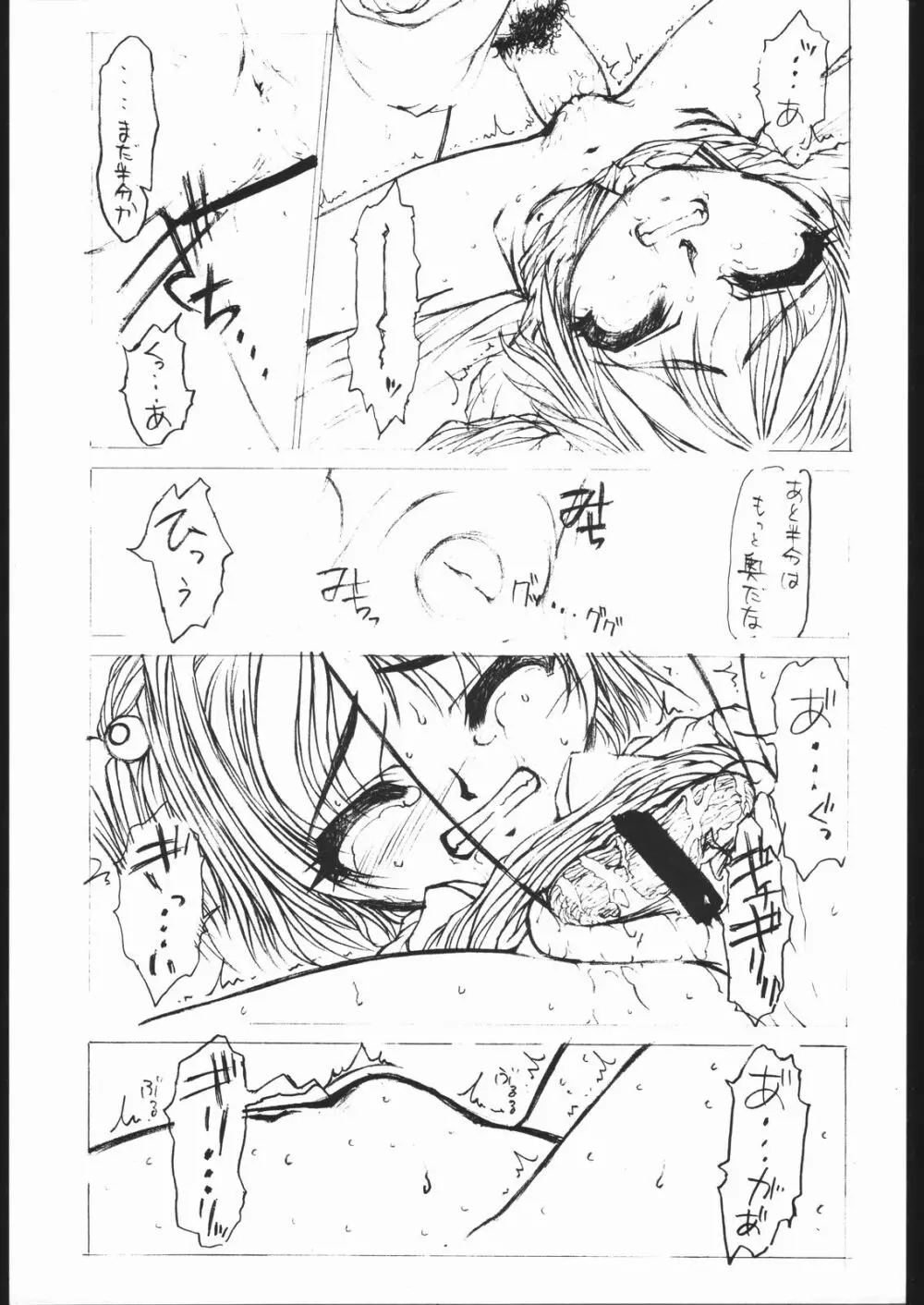 PLUS 7 さくら その2版 Page.10