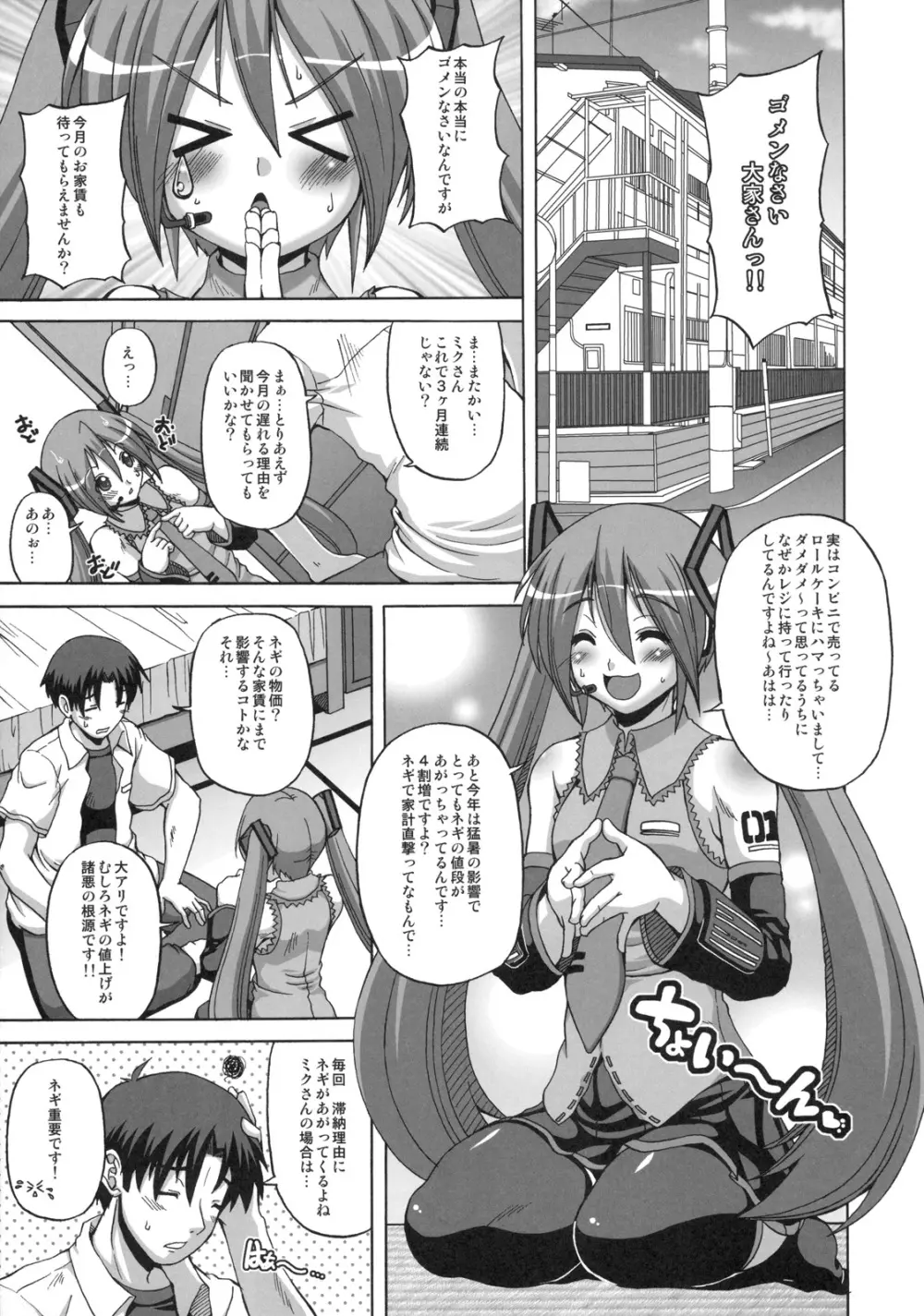 みくおと Page.4