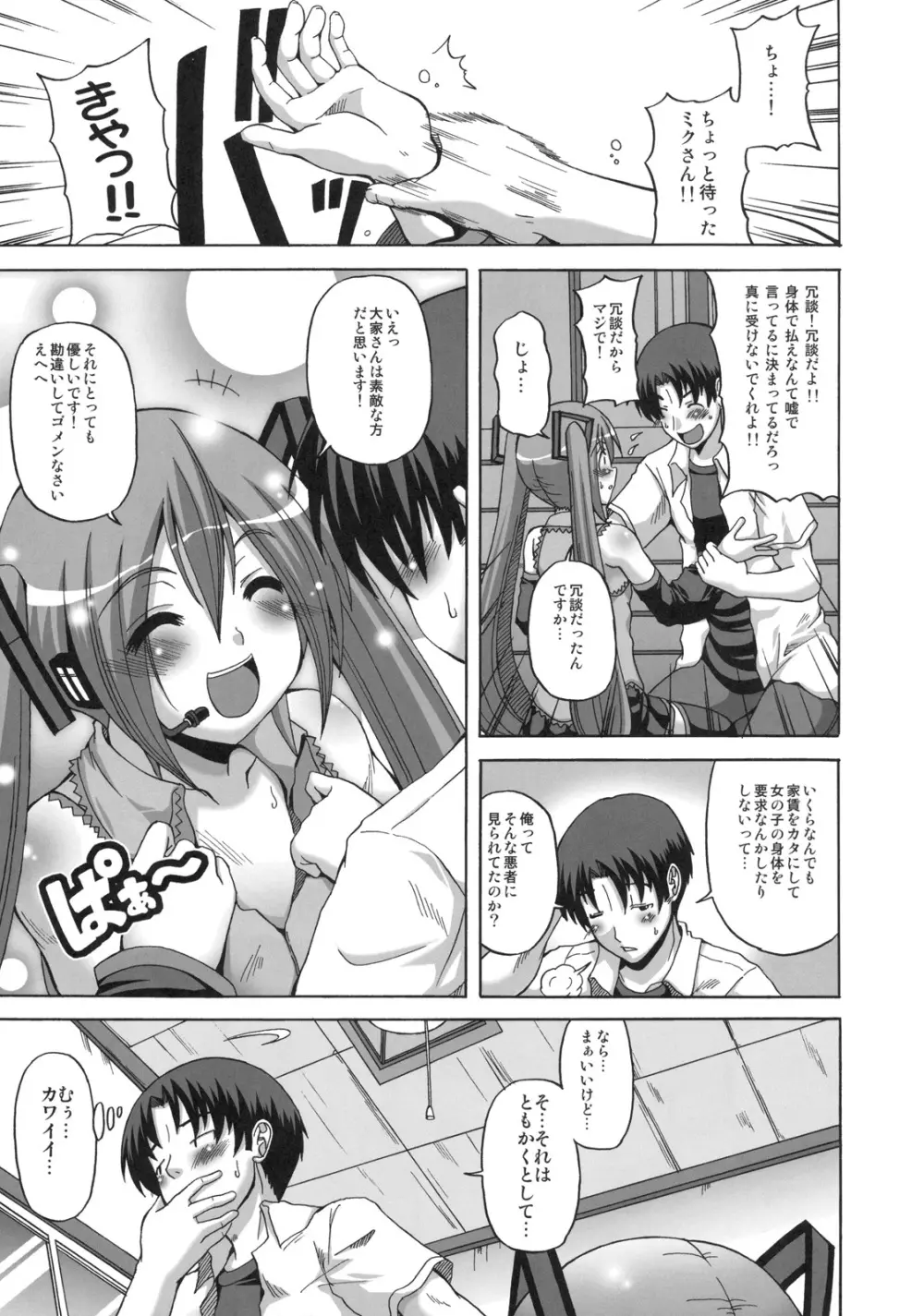 みくおと Page.6