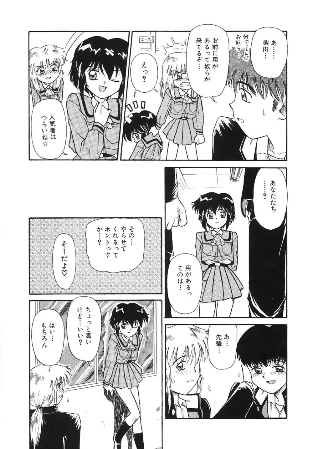 コミック姫百科 3 Page.10