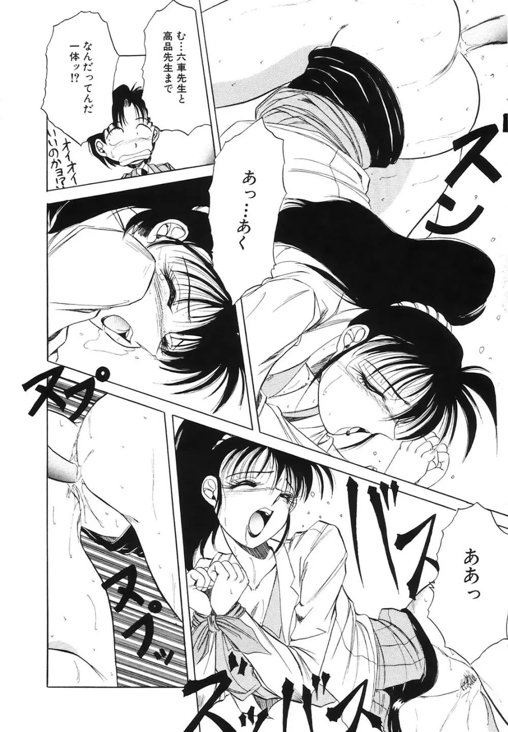 コミック姫百科 3 Page.101