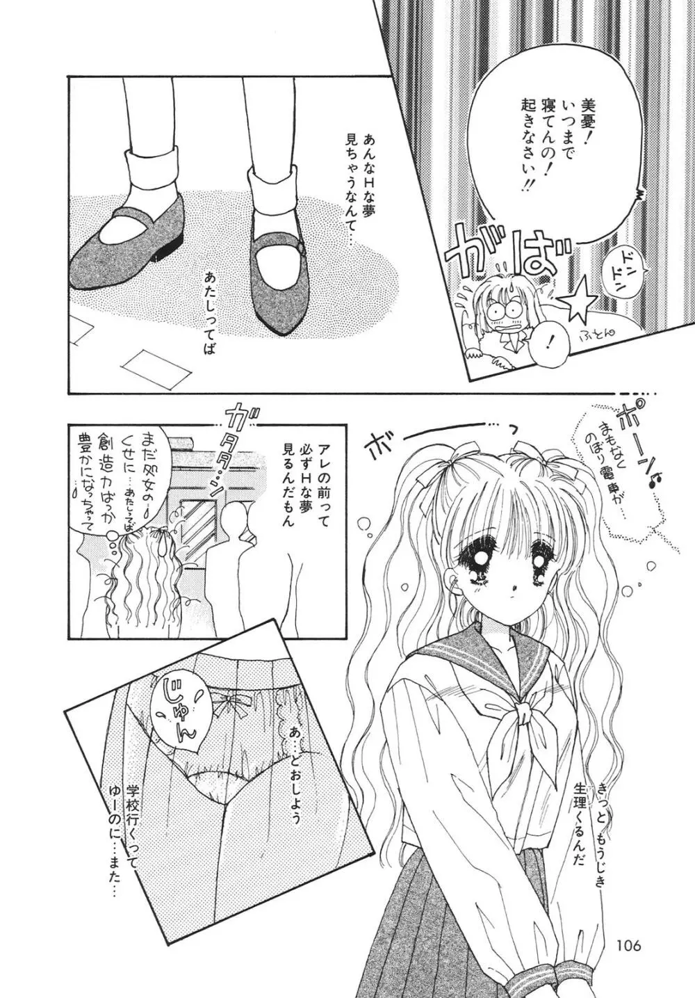 コミック姫百科 3 Page.109